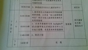 南京幼児教育法講演
